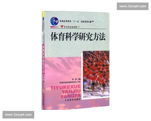 体育科学视角下运动表现优化与伤害预防策略研究 体育科学视角下运动表现优化与伤害预防策略研究