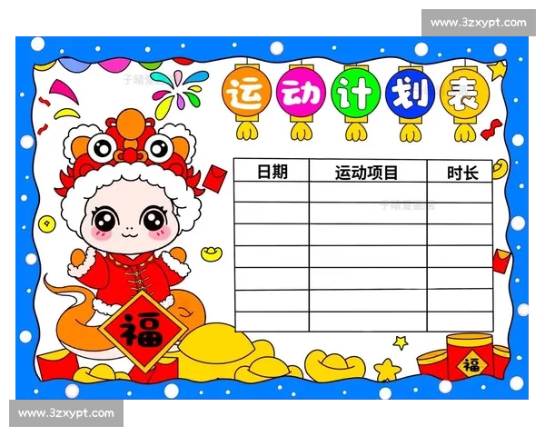 科学锻炼提升体质促进身心健康的全面运动指南